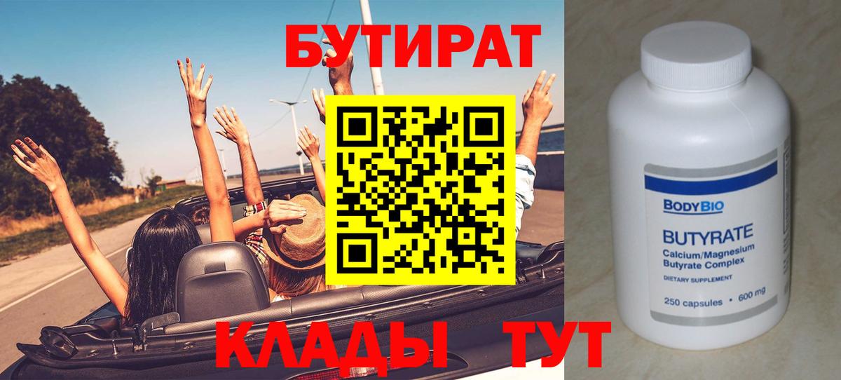 Златоуст  БУТИРАТ  Вход с VPN  Бутират BDO 33% 
