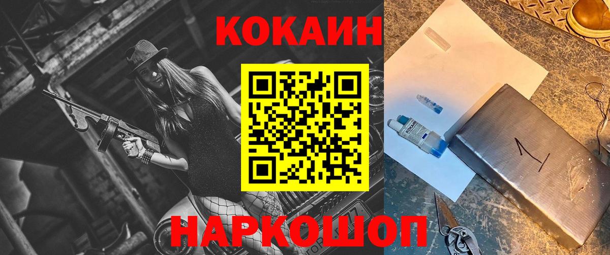 КОКАИН  Кокаин 98%  Вход с VPN  Златоуст 