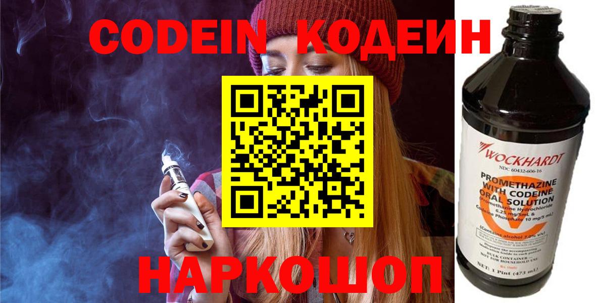 Codein напиток Lean (лин)  Вход с VPN  Кодеин Purple Drank  Златоуст 