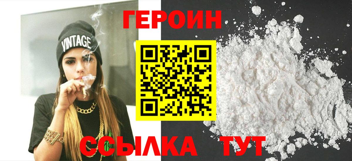 ГЕРОИН  Вход с VPN  Златоуст  Героин VHQ 