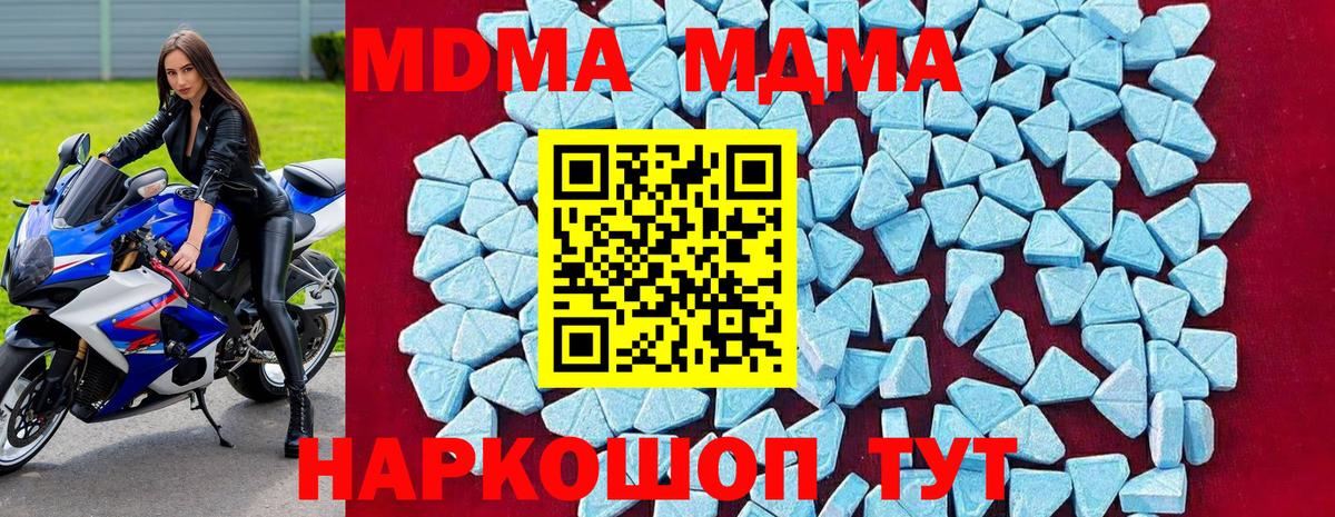 МДМА молли  Вход с VPN  МДМА  Златоуст  МДМА crystal 