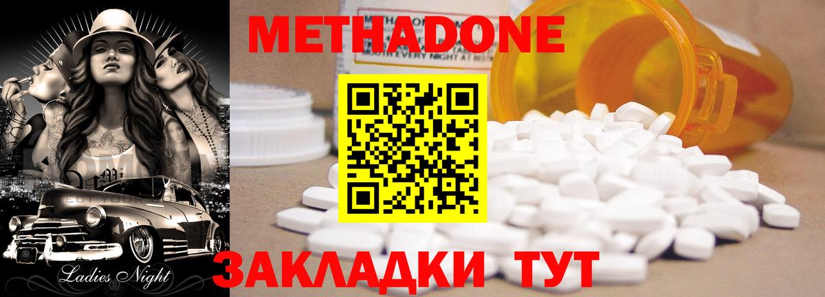 Метадон methadone Златоуст