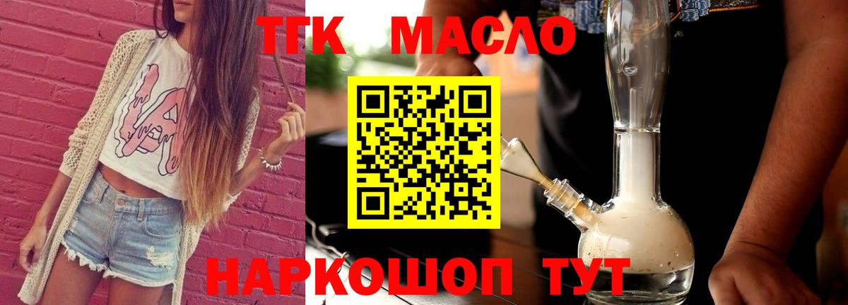 Дистиллят ТГК гашишное масло  ТГК жижа  Вход с VPN  Златоуст 